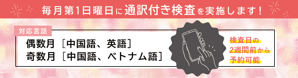 外国人通訳検査