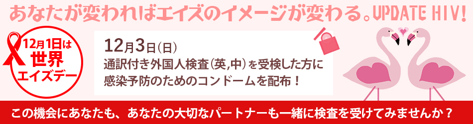 2023年エイズデー