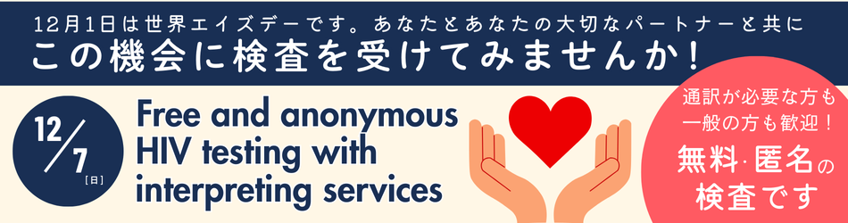 12月エイズデーイベント