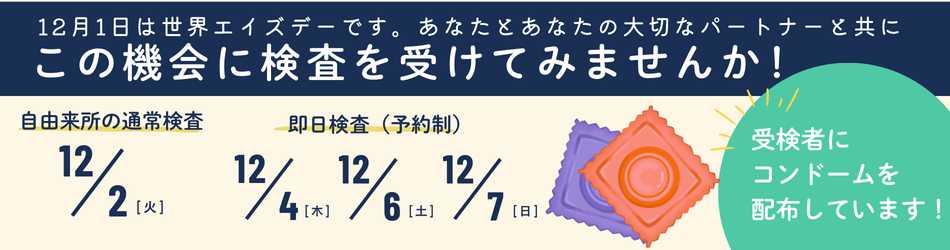 12月エイズデーイベント